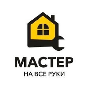 бир: Мелкосрочные работы, Муж на час