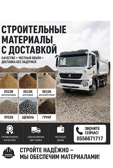 кел кел: Строительные материалы с доставкой. Ассортимент: - Песок для — 1