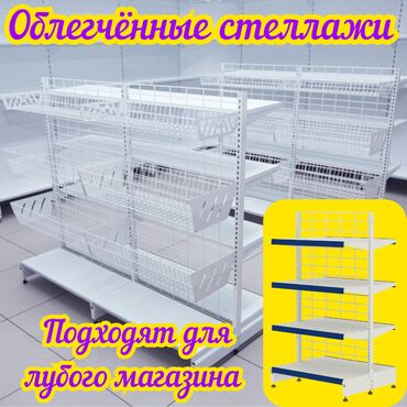 морозильник в оше: Металлический стеллаж сборный, торговые стеллажи, железная мебель