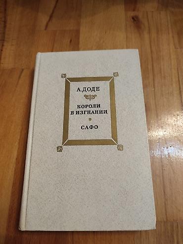 Bədii ədəbiyyat: А.Доде. “Короли в изгнании", "Сафо" — 1