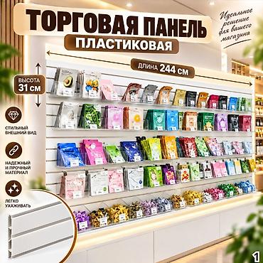 полки белые: Торговая панель с пазами для крючков, МДФ и пластик В ассортименте — 9