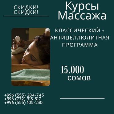 массаж тина: Курсы массажа | Классика, Векторный, Лечебный Выдается сертификат, Помощь в трудоустройстве