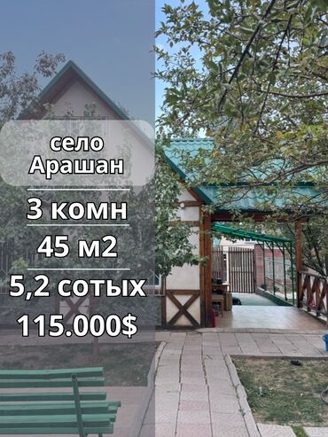 в бишкеке продажа домов: Үй, 45 кв. м, 3 бөлмө, Кыймылсыз мүлк агенттиги, Евро оңдоо