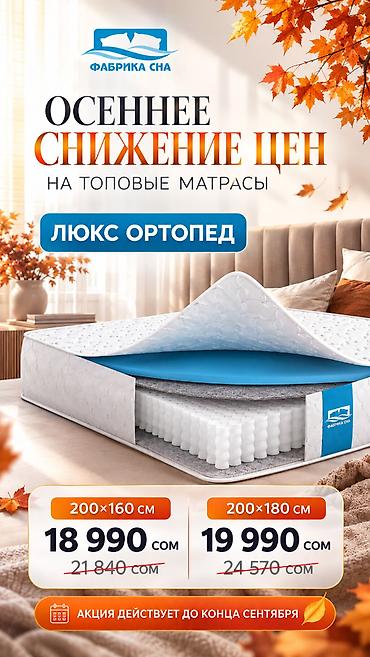 ортоковрики купить: Ортопедический матрас, Новый, Фабрика сна, Двухстворчатая, Кыргызстан, Матрасы средней жесткости, Бесплатная доставка — 5
