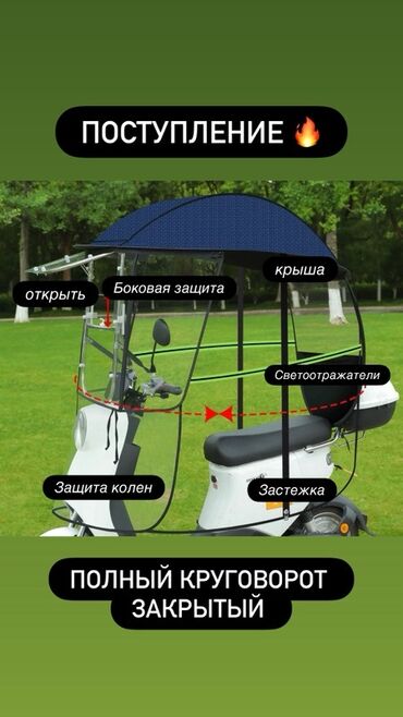 дождевик для скутера: 🔥 Новое поступление! 🔥 Полный круговой закрытый комплект защиты для