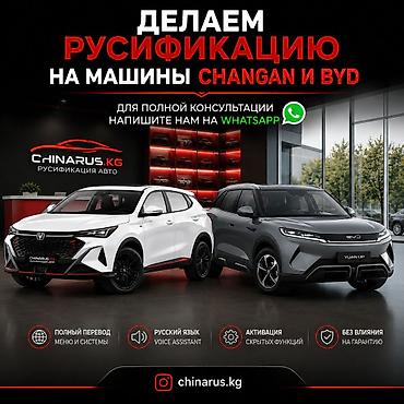 smart box: Русификация авто, Китай, Changan — 1