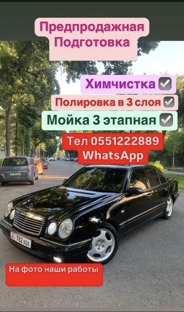 основы маркетинга: Унаа жуучу жай | Жылмалап жылтыратуу, Майда-чүйдөсүнө чейин, сатуу алдында даярдык, Кыймылдаткычты жуу