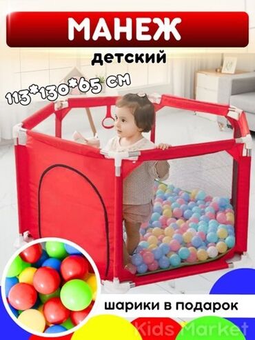 Игрушки: Детский манеж с шариками — яркий и безопасный уголок для игр!