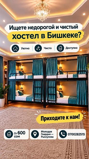 халал квартиры: 🏨 Готовый бизнес — мужской халал-хостел в Бишкеке! Есть 900000 сом? — 1