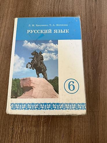 всадник: Учебник: «Русский язык. 6 класс» Авторы: Л. М. Брюсенко, Т. А — 1