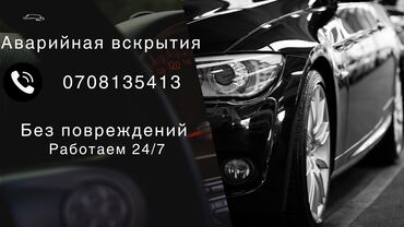 подсветка двери с логотипом марки автомобиля: Аварийное вскрытие замков, с выездом