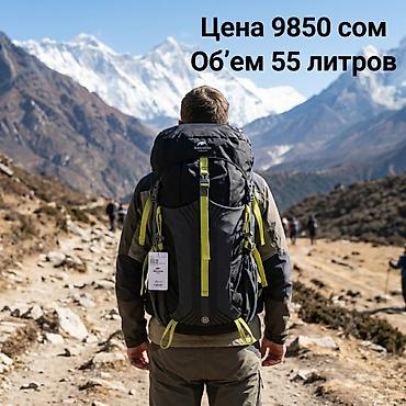 Туристический рюкзак 55 л Цена: 9850 сом Объем: 55 литров Описание