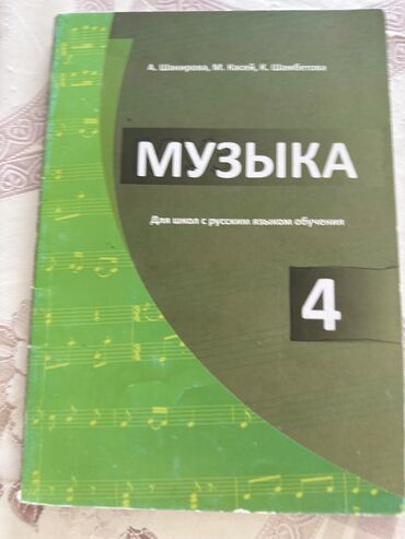 спорт школа: Как новый, состояние 👍. Для школ с русским языком обучения