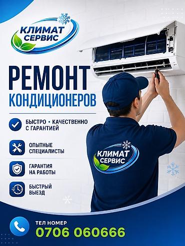 shine systems: Ремонт кондиционеров — «Климат Сервис» - Профессиональная диагностика — 1