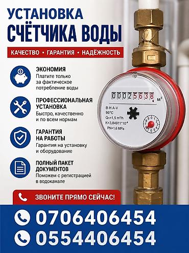 водомер купить: Установка счётчика для воды замена счётчика для воды водомер — 2