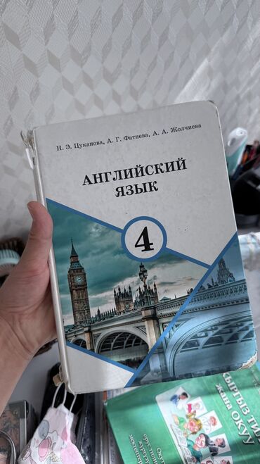 Иностранные языки: 100 сом хорошее состояние