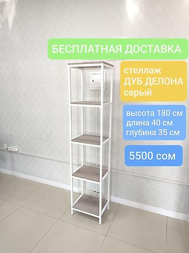 полки книжный: Книжная полка, Новый, ЛДСП, Напольная, Бесплатная доставка — 1