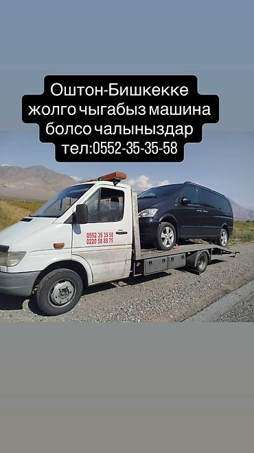 Эвакуаторы: Эвакуатор, Сдвижная at lalafo.kg — 17 Эвакуаторы: Эвакуатор, Сдвижная — 17