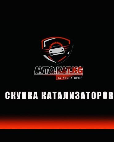 constantine barnard: Сервис: скупка автокатализаторов + бесплатное удаление Что — 4