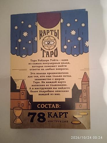 карабин для охоты: Карты Таро — обучающие колоды 1) Таро «Солнечный свет» - Тематика — 4