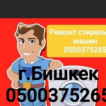 запчасти на б3: Автомат машинка ондойбуз Баардык турлорун Уйго барып машинканы