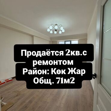 ипотека на 10 лет без первоначального взноса бишкек: 2 бөлмө, 71 кв. м, Элитка, 7 кабат, Евроремонт