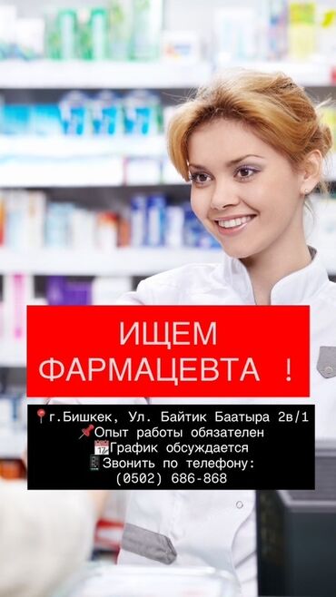 тст сервис строй: Фармацевт
