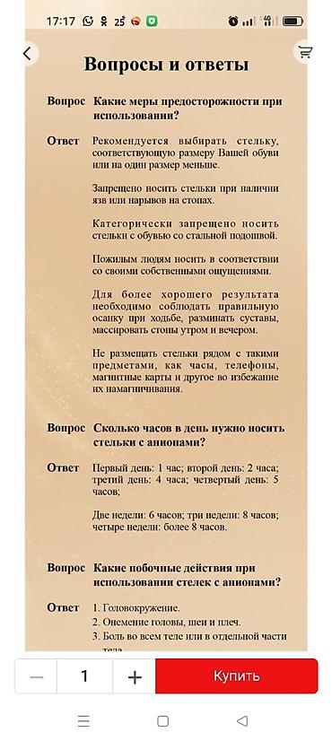 Корректоры осанки: Важно! Стельки, разработанные компанией Whieda, отличаются — 11