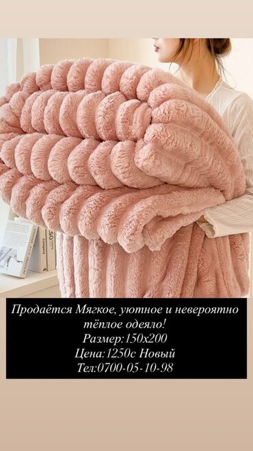 цветы на ошском рынке: Одеяло, Китай, Новый, Все сезоны
