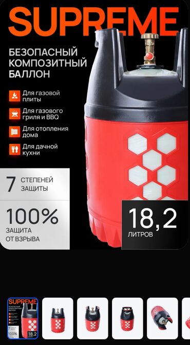 газовые пушка: 18л Supreme супер-композитные балоны. Легкие безопасные Антивзрывные
