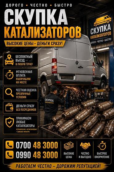 softech kg: Катализатор алабыз, Катализатор, Скупка катализаторов Бишкек, Скупка — 1