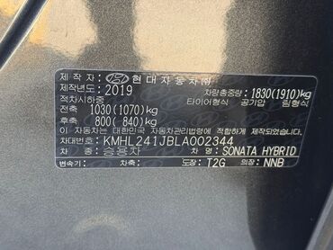 Hyundai: Hyundai Sonata: 2019 г., 2 л, Автомат, Гибрид, Седан — 26