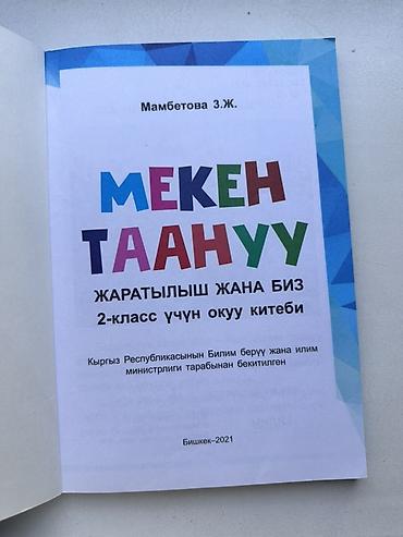 solutions upper intermediate: Мекен таануу 2-класс — 2