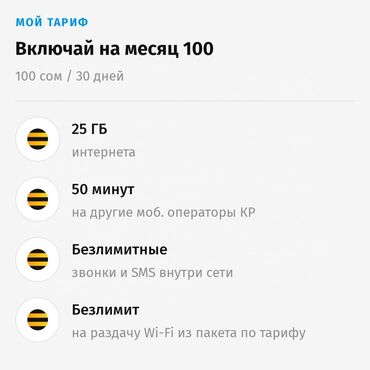motorola телефон: Продаю сим-карту Билайн, с дешёвым тарифным планом 100 сом в месяц 25