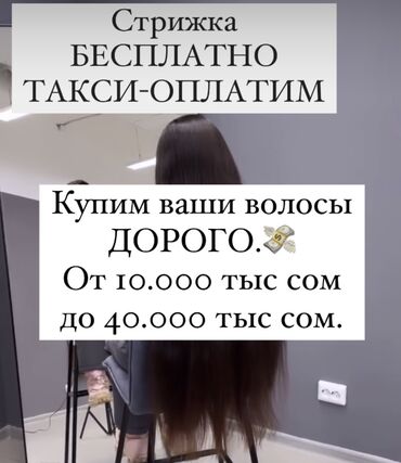 ирригатор купить бишкек: Купим ваши волосы дорого. Купим детские волосы самая дорогая скупка