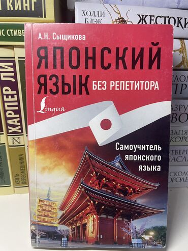 Иностранные языки: Продаю книгу за 225 сом !! В хорошем состоянии