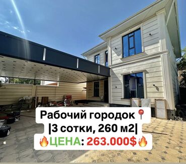 Продажа квартир: Дом, 260 м², 5 комнат, Собственник, Евроремонт