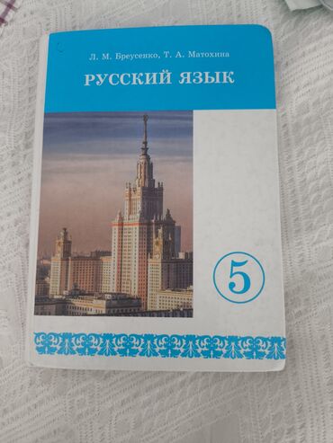 алгебра 9 класс 5 плюс: Русский язык, 5 класс