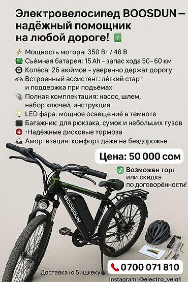 Электровелосипеды: Электровелосипед, Новый — 5