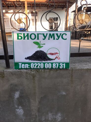 Дом и сад: Биогумус высшии сорт