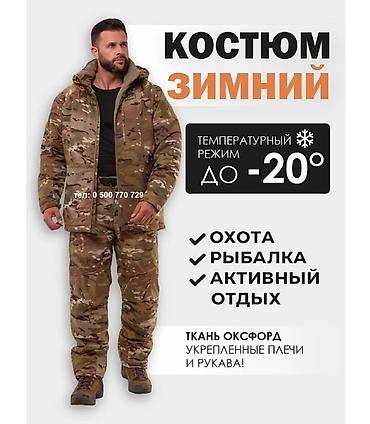 Костюм зимний универсальный LEVEL 7 Meжceзонный кocтюм 7гo урoвня at lalafo.kg Костюм зимний универсальный LEVEL 7 Meжceзонный кocтюм 7гo урoвня