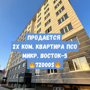 токмок квартира микрорайон: 2 комнаты, 66 м², 106 серия улучшенная, 7 этаж, ПСО (под самоотделку)