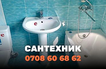 сантехник бишкек 24 7: Сантехник в Бишкеке. 📞 Звоните в любое время 24/7. )) Бест Мастер - — 1