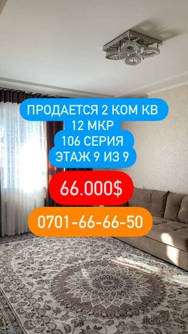 продается 1 комнатные квартира 106 серия: 2 комнаты, 62 м², 106 серия, 9 этаж