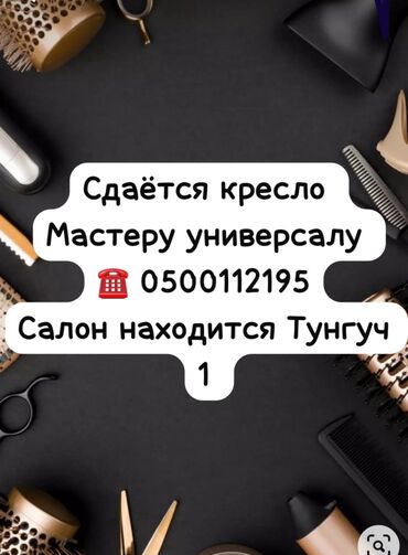 Парикмахеры: Парикмахер Колорист. Аренда места. Тунгуч мкр