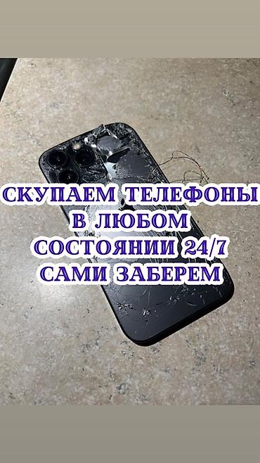 service: Скупка телефонов 24/7 - Принимаем любые смартфоны: рабочие, с — 1