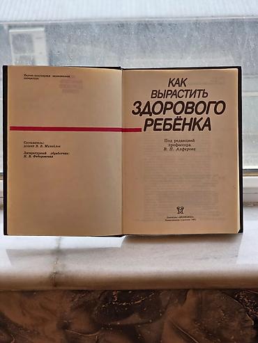 Tədris ədəbiyyatı: Rus dilində kitab: “Как вырастить здорового ребенка” - Mövzu: uşağın — 7