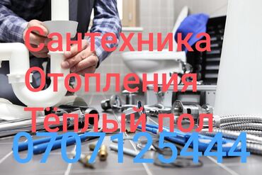 тепл: Теплый пол Монтаж Больше 6 лет опыта