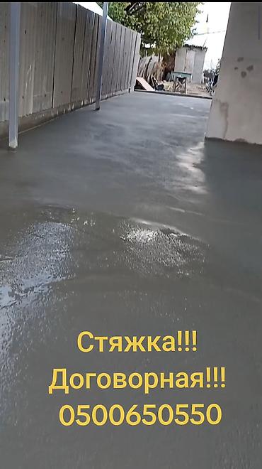 Бетонные работы: Стяжка Монтаж, Бесплатная консультация, Демонтаж Больше 6 лет опыта — 24