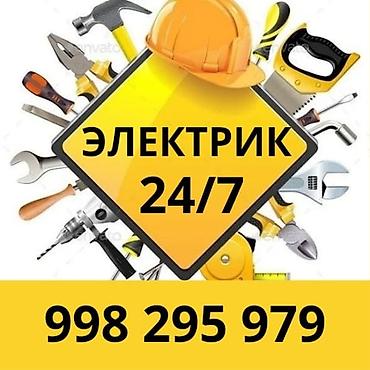 Электриктер: Электрик 24/7 Профессиональные электротехнические услуги — 1